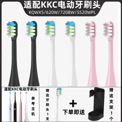 适配KKC电动牙刷头KQWX5/620W/720BW/S520WPL声波牙刷替换头成人