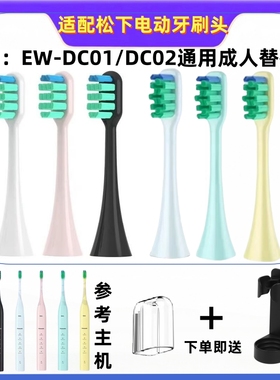 适配松下doltz电动牙刷头EW-DC01/DC02通用成人替换中性牙刷头
