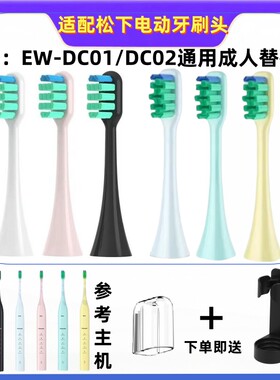 适配松下doltz电动牙刷头EW-DC01/DC02通用成人替换中性牙刷头