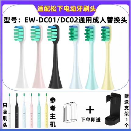 适配松下doltz电动牙刷头EW-DC01/DC02通用成人替换中性牙刷头