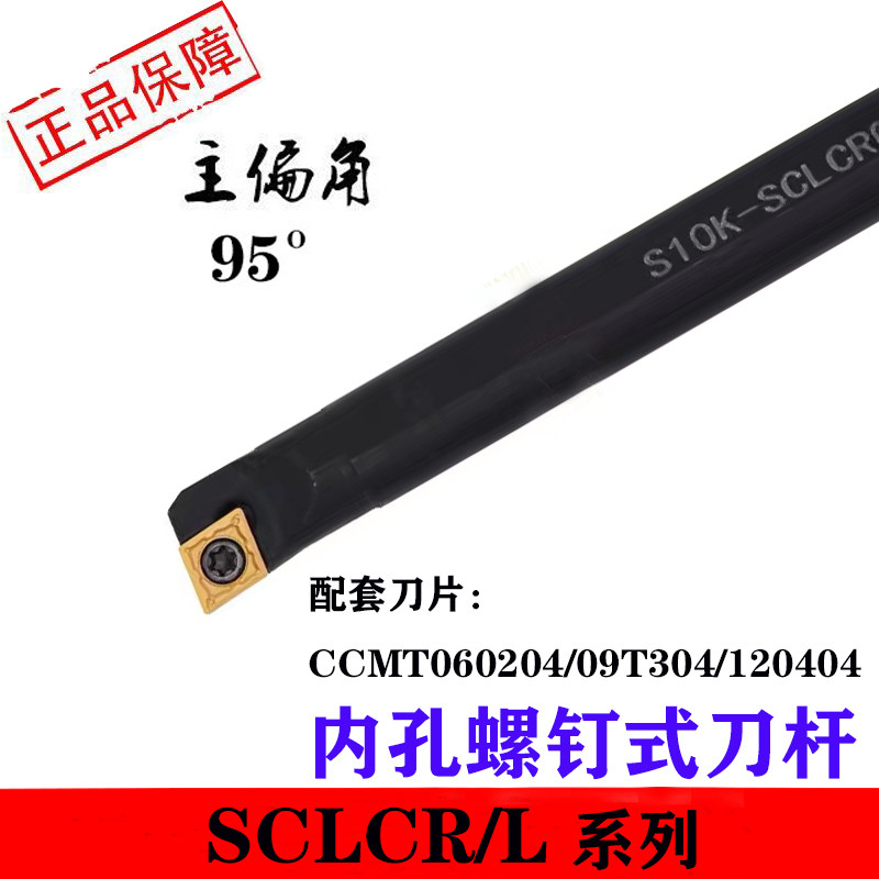 数控刀杆镗孔车刀S08K-SCLCR06小孔镗刀内孔车刀杆机夹车床刀具