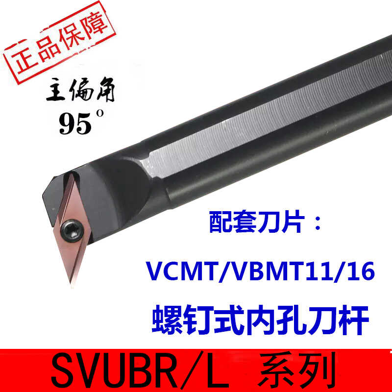 内孔数控刀杆S16Q-SVUBR16