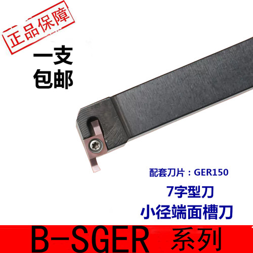 小径端面槽刀7字型B-SGER2020K-D
