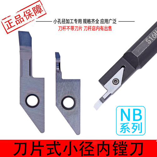 刀片式微小径内镗刀MNR4R0.1