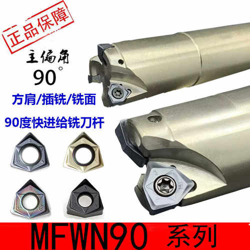 MFWN90快进给铣刀杆WNMU0403六角