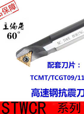数控高速钢抗震刀杆60度H08J/H10K-STWCR11内孔车刀三角形车刀杆