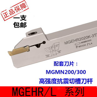 弹簧钢数控切槽切断刀杆车床外径割槽走心机刀杆MGEHR2020 2525
