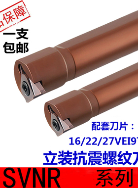 弹簧钢数控立装螺纹刀杆梯形牙刀SVNR0025T型内外螺丝车刀片22VER