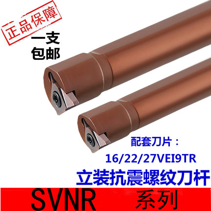 弹簧钢数控立装螺纹刀杆梯形牙刀SVNR0025T型内外螺丝车刀片22VER
