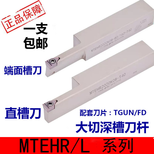 圆弧大切深加长端面槽刀杆MTEHR