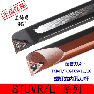 数控刀杆内孔车刀95度S08K/S12M/S16Q/S20R-STUCR11/09三角镗孔刀