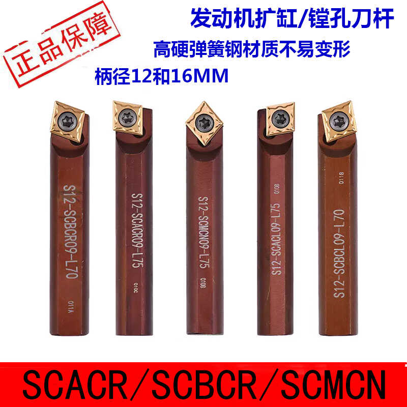 发动机扩缸刀杆S12-SCBCL09-70