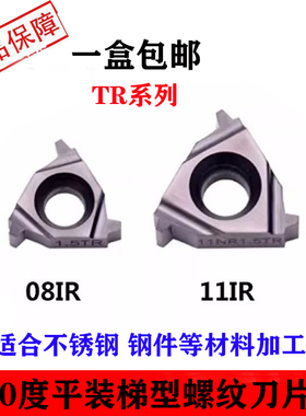 30度数控梯形螺纹牙刀片08IR/11IR1.0/1.5/2.2TR内T型螺纹车刀头