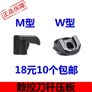 数控刀具配件外圆M型W型压板中心压板压刀片大压板1814/1810压刀