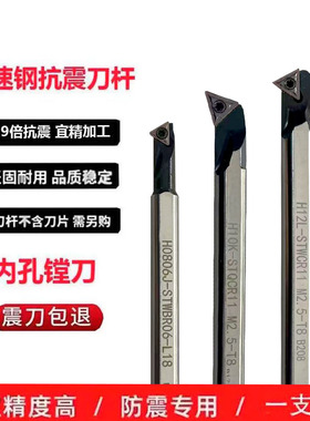 60度三角形镗孔内孔高速钢抗震刀杆STWCR/STWBR通孔螺纹车刀STQCR