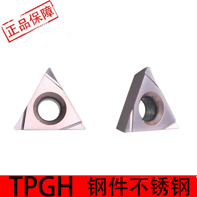 内孔精车刀片TPGT06/TPGH090202L