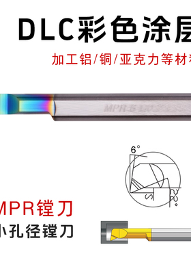 MPR铝用小孔镗刀 仿形加工小径刀钨钢刀MPR 2R0.1 L10-D3合金抗震