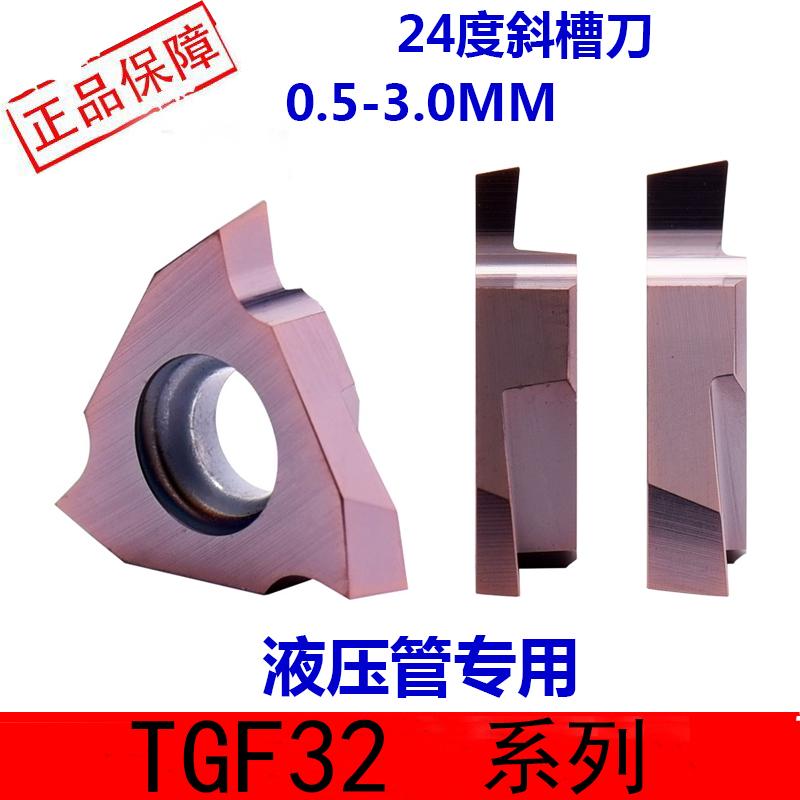 立装24度斜口浅槽刀片TGF32R050