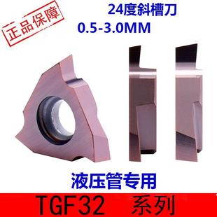 320 立装 300 250 24度三角斜槽刀片 斜口卡簧浅切槽刀片TGF32R240
