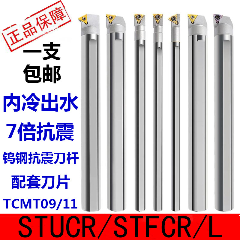 钨钢内冷数控内孔刀杆防震镗孔车刀STUCR合金STFCR抗震小孔镗刀