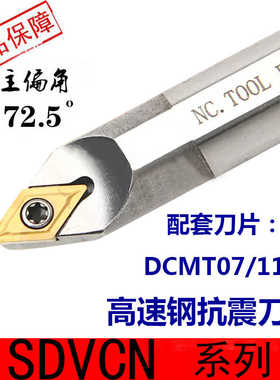 内孔中间车刀H12L/H14M/H16Q-SDVCN07高速钢抗震刀62.5度圆弧加工