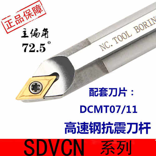 圆弧H16Q-SDVCN07内孔中间车刀