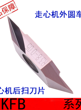 走心机后扫刀片背车刀粒 TKFB16R38010M  12R15005M PM125