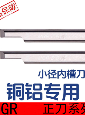 整体钨钢小孔径内槽刀小径割槽刀小孔槽刀 MGR 白刀未涂层铝用