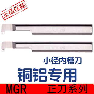 整体钨钢小孔径内槽刀小径割槽刀小孔槽刀 MGR 白刀未涂层铝用