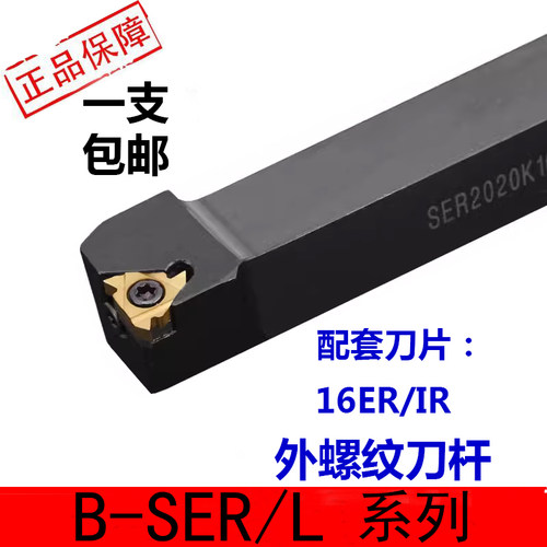 外螺纹数控外牙刀杆B-SER1616H16