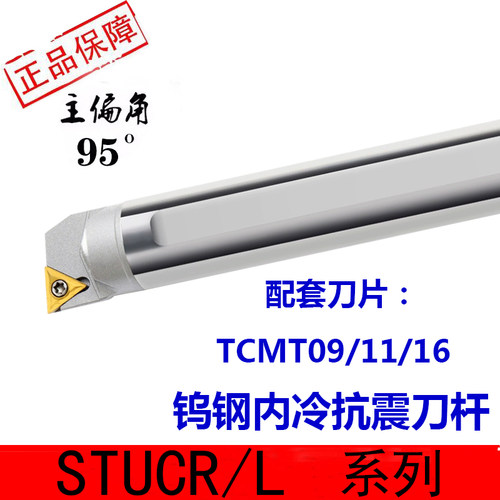 钨钢内冷抗震刀杆STUCR11