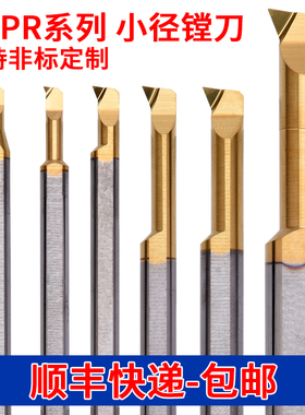 钨钢小径内孔镗刀SBPR4 8L R0.1金色涂层数控车床小孔径镗孔镗刀