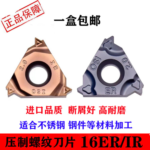 高性能不锈钢螺纹刀片16ERAG55