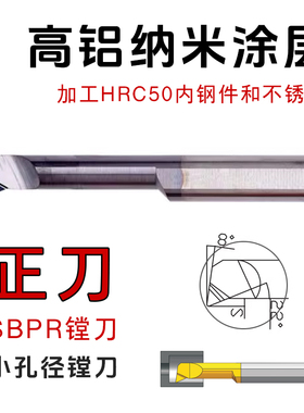 钨钢小孔径镗刀 SBPR5 20L R0.1 4MM 6MM 不锈钢刀走心机内孔镗刀