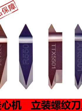 数控走心机立装螺纹刀片车不锈钢牙刀片TT32R TTX32R60005/6001