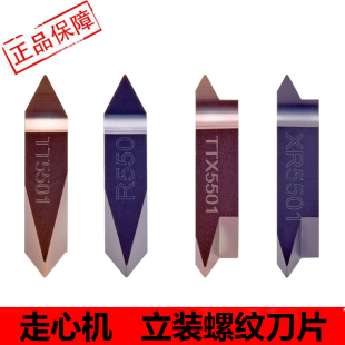 数控走心机立装螺纹刀片车不锈钢牙刀片TT32R TTX32R60005/6001