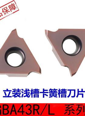 立装浅槽刀片GBA43R200数控卡簧槽刀片不锈钢三角割槽切断刀片