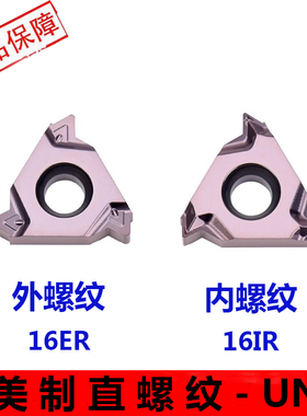 数控螺纹刀片 16ER/IR 8/9/10/11/12/13/14/15UN美制螺纹 unf