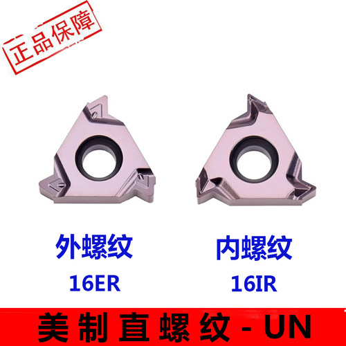美制螺纹/IR8/9/10/14/15UN