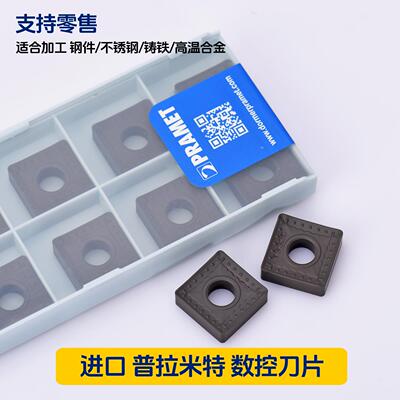 普拉米特刀片SNMM190616E-OR