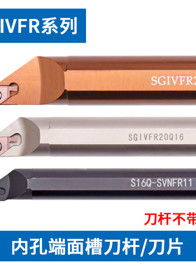 数控内孔端面槽刀杆内孔槽刀小径端面SGIVFR16N16/SGIVFR20Q16