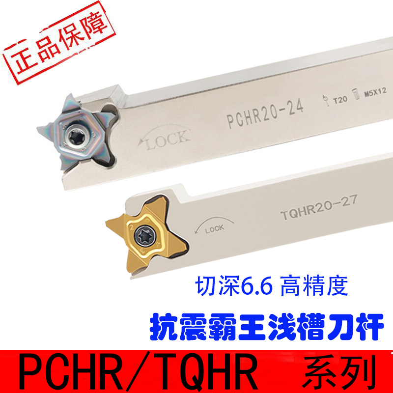 五角星霸王槽刀杆数控切断刀PCHR卡簧槽浅槽PENTA24N外圆切槽割刀