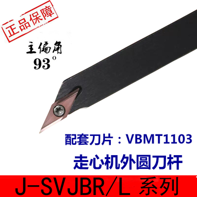走心机外圆刀杆J-SVJBR1212H11