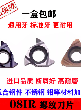 内螺纹牙刀片小内孔08IR螺纹刀片08NRA55/A60 1.0ISO不锈钢钢件铝