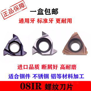 内螺纹牙刀片小内孔08IR螺纹刀片08NRA55/A60 1.0ISO不锈钢钢件铝