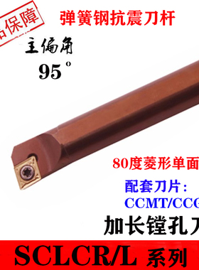 95度内孔加长弹簧钢抗震刀杆S10K/12M/16Q/20R/25T-SCLCR09镗刀杆