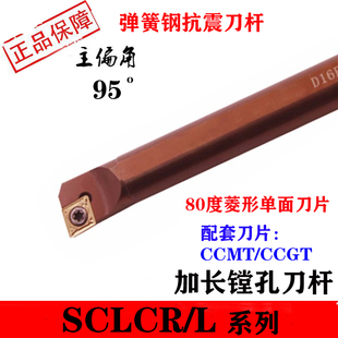 95度内孔加长弹簧钢抗震刀杆S10K/12M/16Q/20R/25T-SCLCR09镗刀杆