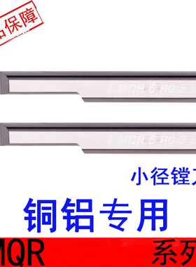 小孔径内孔镗刀 形加工 MQR 6R0.2 L22 /MQL 8R0.2 L22 铝用