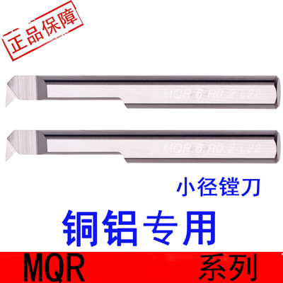 小径镗刀形加工MQR6R0.2L22