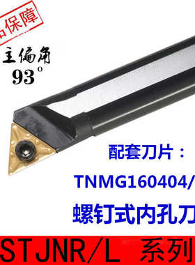 数控内孔刀杆S16Q-STJNR16主偏角93度三角形孔车刀通孔镗孔TNMG16